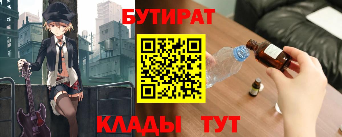 Нефтекамск  БУТИРАТ BDO 33%  БУТИРАТ  Вход с VPN 
