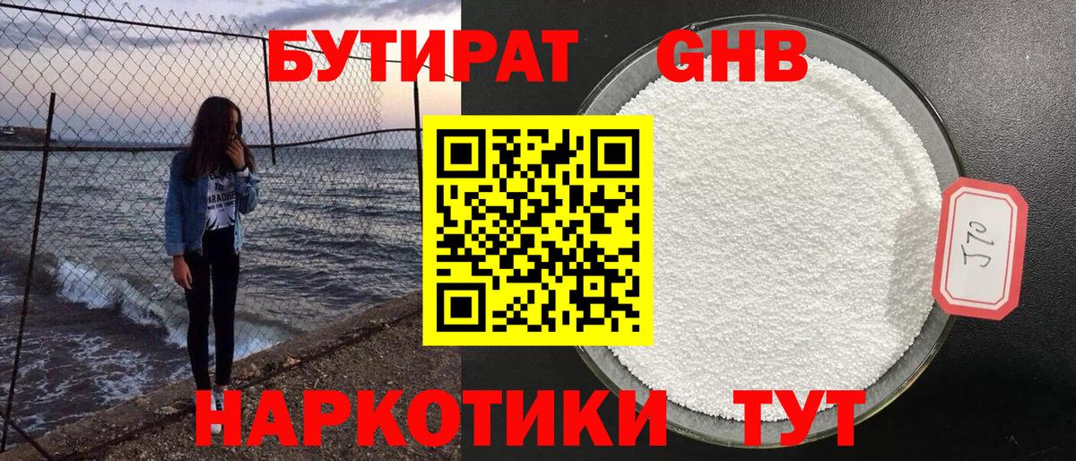 Бутират оксана Нефтекамск