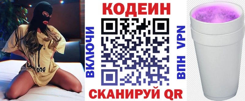 Кодеиновый сироп Lean Purple Drank  Нефтекамск 