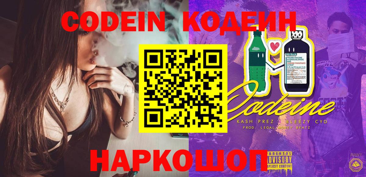 Нефтекамск  Кодеиновый сироп Lean напиток Lean (лин)  Codein напиток Lean (лин)  Вход с VPN 