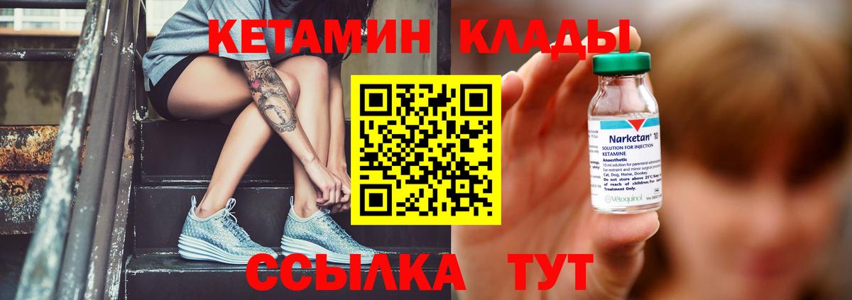 Кетамин VHQ Нефтекамск